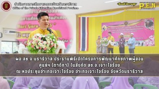 ผอ.สช.จ.นราธิวาส ประธานพิธีเปิดโครงการพัฒนาศักยภาพผู้สอน ศูนย์ฯ (ตาดีกา) ในสังกัด สช.อ.เจาะไอร้อง ณ หอประชุมอำเภอเจาะไอร้อง 