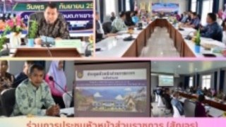 ร่วมประชุมหัวหน้าส่วนราชการ ประจำเดือนกันยายน 2569