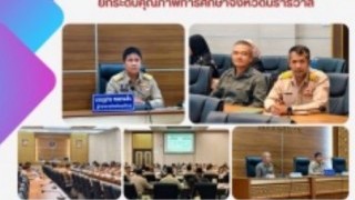 ร่วมประชุมคณะทำงาน นิเทศ ติดตาม และประเมินผลเพื่อยกระดับคุณภาพการศึกษาจังหวัดนราธิวาส