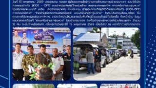 ร่วมพิธีเปิดกิจกรรมเปิดตัว (Kick-off) การจำหน่ายสินค้า