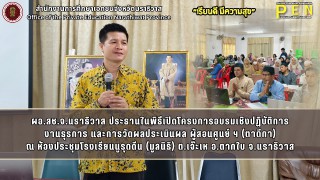 ผอ.สช.จ.นราธิวาส ประธานในพิธีเปิดโครงการอบรมเชิงปฏิบัติการ งานธุรการ และการวัดผลประเมินผล ผู้สอนศูนย์ ฯ (ตาดีกา) ณ ห้องประชุมโรงเรียนนูรุดดีน (มูลนิธิ) ต.เจ๊ะเห อ.ตากใบ จ.นราธิวาส