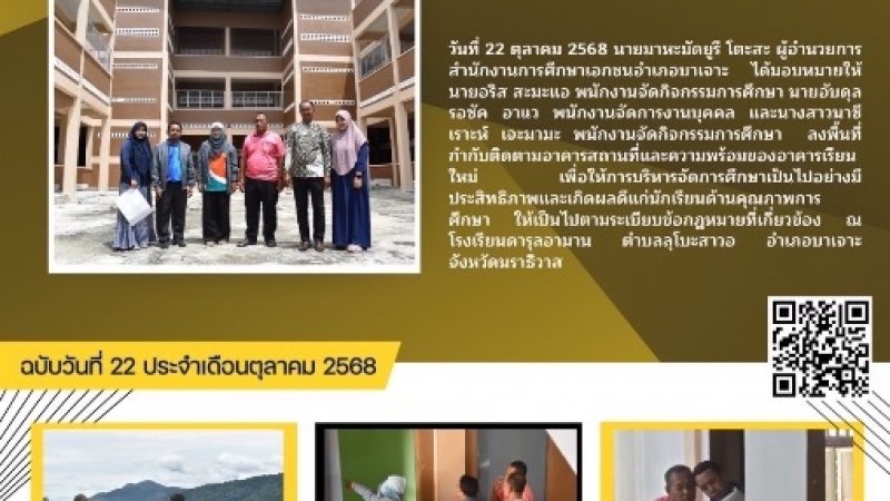 ลงพื้นที่กำกับติดตามอาคารสถานที่และความพร้อมของอาคารใหม่