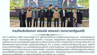 ร่วมต้อนรับร้อยเอก ธรรมนัส พรหมเผ่า (รองนายกรัฐมนตรี)