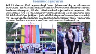 ร่วมเป็นเกียรติในพิธีเปิดกิจกรรมกีฬาต้านยาเสพติด โรงเรียนดารุลอามาน