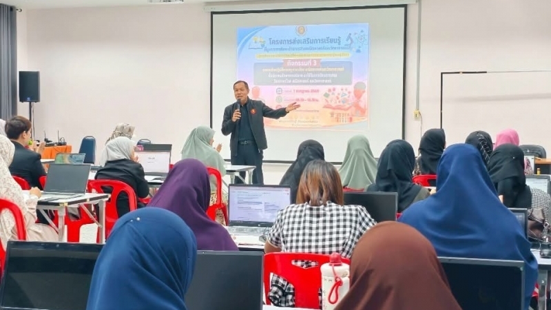 กิจกรรมอบรมเชิงปฏิบัติการครูผู้สอนรายวิชาภาษาไทย คณิตศาสตร์ และวิทยาศาสตร์ ระดับชั้นประถมศึกษาตอนปลาย ภายใต้โครงการส่งเสริมการเรียนรู้ที่บูรณาการทักษะด้านการอ่าน คณิตศาสตร์ และวิทยาศาสตร์ (การพัฒนาการจัดการเรียนรู้ที่ส่งเสริมสมรรถนะและความฉลาดรู้ของผู้เรียน)