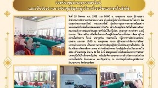 ร่วมประชุมผ่านระบบออนไลน์ และเป็นประธานการประชุมสัญจรผู้บริหารโรงเรียนเอกชนในสังกัด