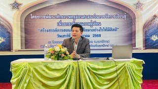 ผอ.สช.อ.สุไหงโก-ลก ร่วมเป็นเกียรติในพิธีเปิดอบรมพัฒนาศักยภาพครูผู้สอนศาสนาในการจัดการเรียนรู้เพื่อยกระดับคุณภาพผู้เรียน "สร้างสรรค์การสอนอิสลามศึกษาอย่างไรให้มีศิลป์" 