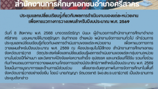  ประชุมแลกเปลี่ยนเรียนรู้เกี่ยวกับผลการดำเนินงานของแต่ละหน่วยงาน  เพื่อหาแนวทางการวางแผนสำหรับปีงบประมาณ พ.ศ. 2569