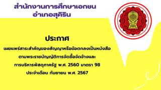 สรุปผลการดำเนินการจัดซื้อจัดจ้างในรอบเดือนกันยายน 2567