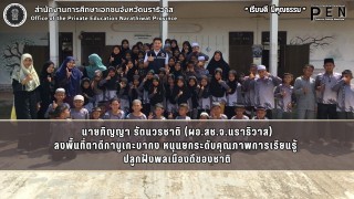นายภิญญา รัตนวรชาติ (ผอ.สช.จ.นราธิวาส) ลงพื้นที่ตาดีกาบูเกะบากง หนุนยกระดับคุณภาพการเรียนรู้  ปลูกฝังพลเมืองดีของชาติ