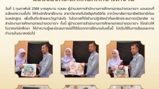 มอบของที่ระลึกแก่นักศึกษาฝีกงาน