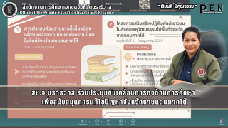 สช.จ.นราธิวาส ร่วมประชุมขับเคลื่อนภารกิจด้านการศึกษา  เพื่อสนับสนุนการแก้ไขปัญหาจังหวัดชายแดนภาคใต้