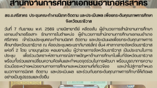 สช.อ.ศรีสาคร  ประชุมคณะทำงานนิเทศ ติดตาม และประเมินผล เพื่อยกระดับคุณภาพการศึกษาจังหวัดนราธิวาส