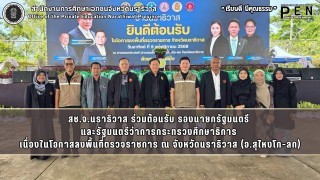 สช.จ.นราธิวาส ร่วมต้อนรับ รองนายกรัฐมนตรี  และรัฐมนตรีว่าการกระทรวงศึกษาธิการ  เนื่องในโอกาสลงพื้นที่ตรวจราชการ ณ จังหวัดนราธิวาส (อ.สุไหงโก-ลก)