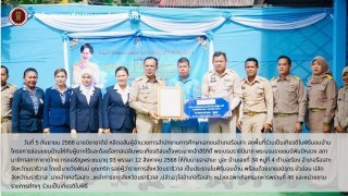 ลงพื้นที่ร่วมเป็นเกียรติในพิธีมอบบ้านโครงการซ่อมแซมบ้านให้กับผู้ยากไร้และด้อยโอกาสเฉลิมพระเกียรติสมเด็จพระนางเจ้าสิริกิติ์ พระบรมราชินีนาถ พระบรมราชชนนีพันปีหลวง