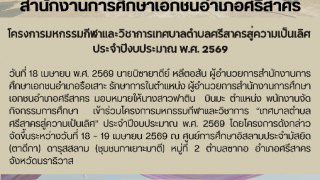 โครงการมหกรรมกีฬาและวิชาการเทศบาลตำบลศรีสาครสู่ความเป็นเลิศ  ประจำปีงบประมาณ พ.ศ. 2569