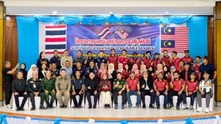 โครงการสร้างความสัมพันธ์ระหว่างประชาชนกับประชาชนในพื้นที่ชายแดน (People to People Connectivity) เพื่อส่งเสริมวัฒนธรรม กีฬาและนันทนาการ เป็นสื่อกลางสร้างความสัมพันธ์ระหว่างประเทศ