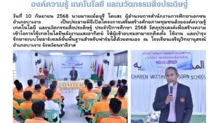 เป็นประธานพิธีเปิดโครงการเสริมสร้างศักยภาพชุมชนด้วย องค์ความรู้ เทคโนโลยี และวัฒนธรรมสิ่งประดิษฐ์