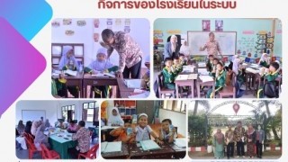 ร่วมลงพื้นที่ตรวจ กำกับ ติดตามการดำเนินกิจการของโรงเรียนในระบบ