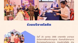 ร่วมบริจาคโลหิต