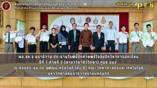 ผอ.สช.จ.นราธิวาส ประธานในพิธีปิดค่ายพรีโอลิมปิกวิชาการนักเรียน ปีที่ 7 ค่ายที่ 2 (สาขาวิชาชีววิทยา) ศูนย์ มนร.