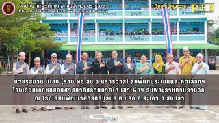 นายรุสมาน นิเฮง (รอง ผอ.สช.จ.นราธิวาส) ลงพื้นที่ประเมินและคัดเลือกฯ โรงเรียนเอกชนสอนศาสนาอิสลามภาคใต้ เข้าเฝ้าฯ รับพระราชทานรางวัล 