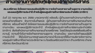 สช.อ.ศรีสาคร จัดโครงการอบรมเชิงปฏิบัติการ การจัดทำเอกสารงานด้านธุรการ งานทะเบียนและแผนปฏิบัติการประจำปี สำหรับผู้สอนศูนย์การศึกษาอิสลามประจำมัสยิด (ตาดีกา) 