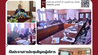 เป็นประธานการประชุมสัญจรผู้บริหารโรงเรียนเอกชนในสังกัด