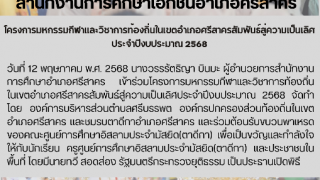 โครงการมหกรรมกีฬาเเละวิชาการท้องถิ่นในเขตอำเภอศรีสาครสัมพันธ์สู่ความเป็นเลิศ  ประจำปีงบประมาณ 2568 