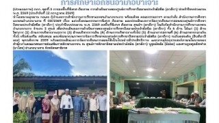 ลงพื้นที่นิเทศ ติดตามศูนย์ (ตาดีกา) ในสังกัดสำนักงานการศึกษาเอกชนอำเภอบาเจาะ