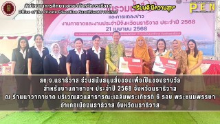 สช.จ.นราธิวาส ร่วมสนับสนุนสิ่งของเพื่อเป็นของรางวัล สำหรับงานกาชาดฯ ประจำปี 2568 จังหวัดนราธิวาส ณ ร้านนาวากาชาด บริเวณสวนสาธารณะเฉลิมพระเกียรติ 6 รอบ พระชนมพรรษา