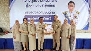 ร่วมแสดงความยินดีและส่งมอบความปรารถนาดีให้แก่  นายวิมุตติ อำนักมณี นายอำเภอระแงะ