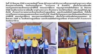 ร่วมกิจกรรมจิตอาสา เราทำความดี ด้วยหัวใจ