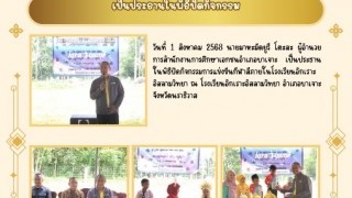 เป็นประธานในพิธีเปิดกิจกรรม