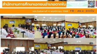 ร่วมการประชุมคณะกรรมการบริหารงานอำเภอแบบบูรณาการ(ก.บ.อ.ตากใบ) ประจำเดือนพฤศจิกายน 2568