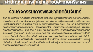 ร่วมกิจกรรมเคารพธงชาติทุกวันจันทร์