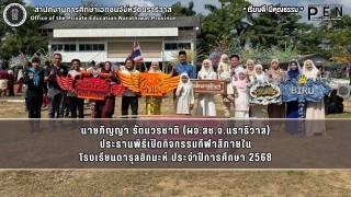 นายภิญญา รัตนวรชาติ (ผอ.สช.จ.นราธิวาส) ประธานพิธีเปิดกิจกรรมกีฬาสีภายใน โรงเรียนดารุลฮิกมะห์ ประจำปีการศึกษา 2568
