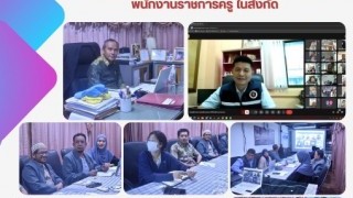 ร่วมประชุมข้าราชการและพนักงานราชการทั่วไป/พนักงานราชการครู ในสังกัด