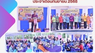 ร่วมกิจกรรมเสวนากาแฟยามเช้า สัญจรประจำเดือนกันยายน 2568