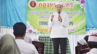 กิจกรรมมอบทุนการศึกษาให้กับเด็กนักเรียนเรียนดี และยากจนโรงเรียนเอกชนในสังกัด