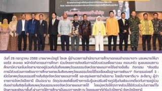ร่วมโครงการส่งเสริมการมีส่วนร่วมเพื่อเยาวชน ครอบครัว ชุมชนรอบสถานศึกษามีความเข้มแข็ง สามารถอยู่ร่วมกันในสังคมพหุวัฒนธรรมจังหวัดชายแดนภาคใต้อย่างยั่งยืน