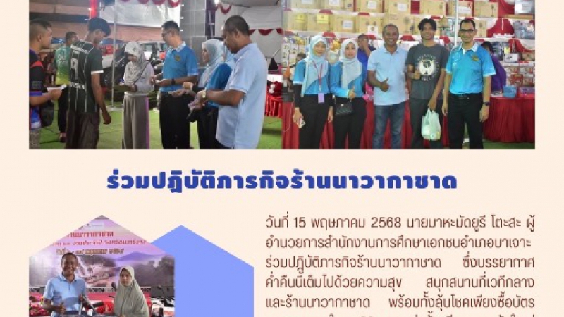 ร่วมปฏิบัติภารกิจร้านนาวากาชาด