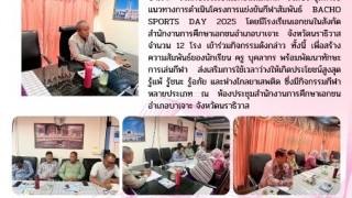ร่วมประชุมหารือแนวทางการดำเนินโครงการแข่งขันกีฬาสัมพันธ์