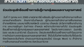 ร่วมประชุมซักซ้อมสร้างการรับรู้งานกลุ่มแผนและงานยุทธศาสตร์