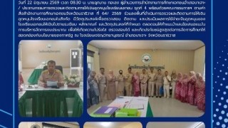 ร่วมลงพื้นที่ดำเนินการตรวจและติดตามการให้เงินอุดหนุนโรงเรียนเอกชนในสังกัด