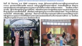 ร่วมลงพื้นที่นิเทศ ติดตาม และประเมินผลการนำหลักสูตร บูรณาการไปใช้ในการจัดการเรียนการสอน