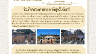 ร่วมกิจกรรมเคารพธงชาติทุกวันจันทร์