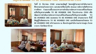 ร่วมอบรมชี้แจงแนวทางการดำเนินโครงการรณรงค์ป้องกันและแก้ไขปัญหายาเสพติด TO BE NUMBER ONE ปีงบประมาณ 2569