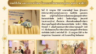 ร่วมพิธีเปิด และบรรยายพิเศษ โครงการเพิ่มสมรรถนะผู้สอนศูนย์(ตาดีกา)