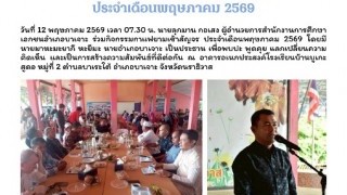 ร่วมกิจกรรมกาแฟยามเช้าสัญจร ประจำเดือนพฤษภาคม 2569